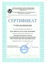 Сертификат на соответствие ГОСТ (ISO 9001:2015)